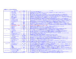 9月のフィットネスプログラム