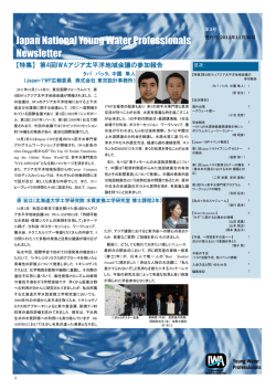 Newsletter Japan National Young Water Professionals - Japan-YWP