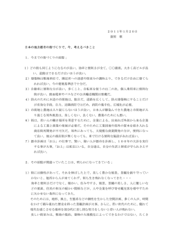 2011年1月20日 蓑原 敬 日本の地方都市の街づくりで、今、考えるべき