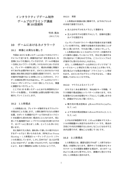 インタラクティブゲーム制作 ゲームプログラミング講座 第10回資料 10