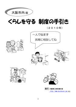 くらしを守る 制度の手引き全文
