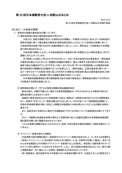第 29 回日本高齢者大会 in 和歌山のまとめ