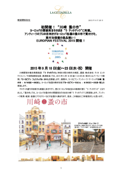 初開催！ &ldquo;川崎 蚤の市&rdquo; 2015年9月18日(金)～23日(水・祝) 開催