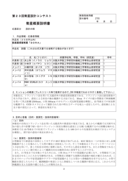 衛星概要説明書 - 衛星設計コンテスト