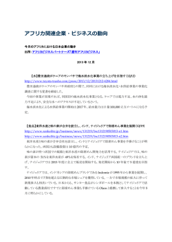 アフリカ関連企業・ビジネスの動向 - アフリカビジネス振興サポート