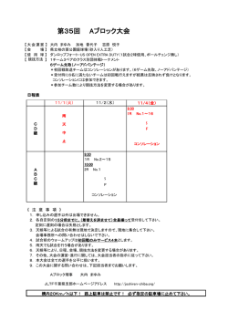 第35回 Aブロック大会 - 日本女子テニス連盟 千葉県支部