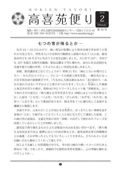 72号 - 済生会鹿児島地域福祉センター