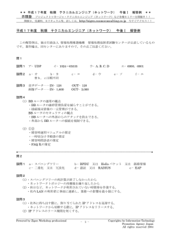 平成17年度 秋期 テクニカルエンジニア（ネットワーク） 午後Ⅰ 解答例
