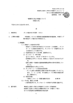 Page 1 一般競争入札の実施について ・" (郵送入札) 下記のとおり入札を