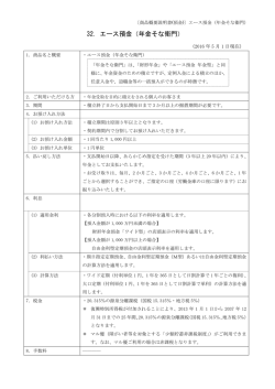 年金そな衛門 - 中国労働金庫