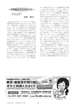 半世紀ぶりのスケート