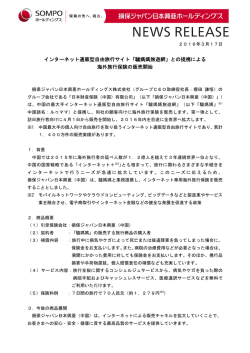 インターネット通販型自由旅行サイト「驢媽媽旅遊網」との提携による 海外