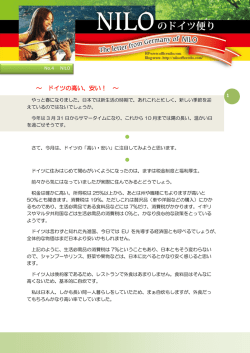 ～ ドイツの高い、安い！ ～