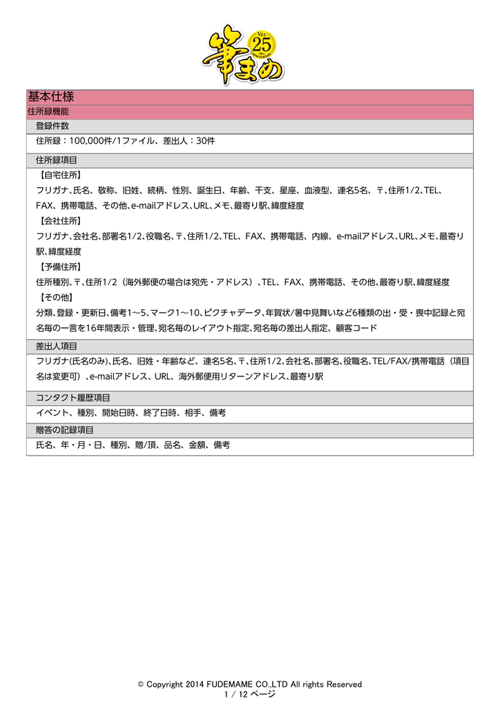 筆まめver 25 基本仕様 動作環境