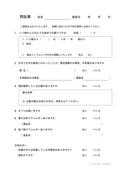 診療申込書/問診票
