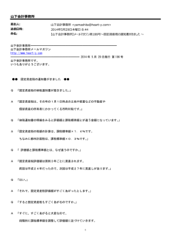 NO.186 - 山下会計事務所