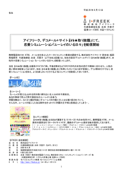 アイフリーク、デコメール&reg;サイト「girls  取り放題」にて、 恋愛