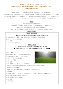 20141114-16DC Camp in Odawara