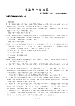 標 準 旅 行 業 約 款