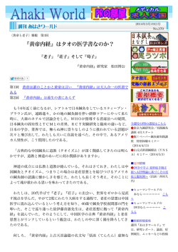 『黄帝内経』はタオの医学書なのか？ 『老子』