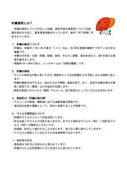 肝臓週間とは？