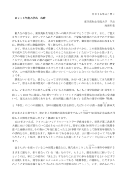 池田明史学長 入学式式辞全文（PDFファイル）