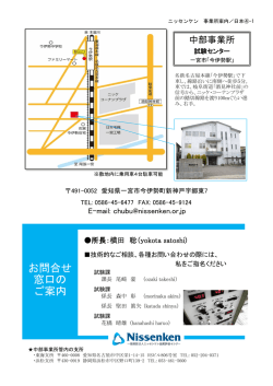 お問合せ 窓口の ご案内 - ニッセンケン品質評価センター