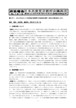 府政報告1818 04年12月定例会代表質問 斉藤、村井弘［PDF