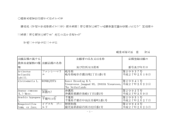 第153回 - 農林水産省品種登録ホームページ