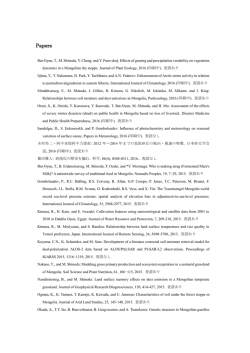 Papers - 乾燥地災害学の体系化研究