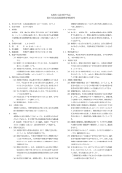 9 - 広島高速道路公社