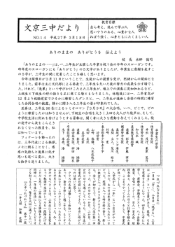 Page 1 Page 2 たすきをつなぐ「あのころの想い出」 一文京三中今昔ー