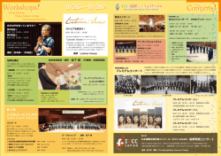リーフレット 裏面 - 軽井沢国際合唱フェスティバル