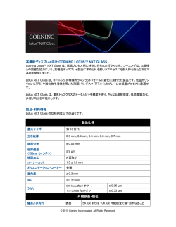 さらに詳しく - Corning