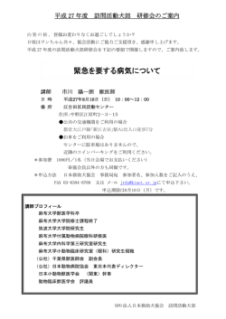 訪問活動犬部研修会「緊急を要する病気について」