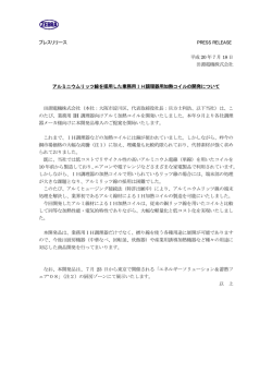 2008/7/18 アルミニウムリッツ線を採用した業務用IH調理用