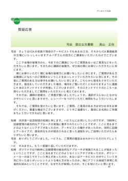 質疑応答 - 国立公文書館