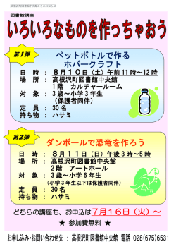 ペットボトルで作る ホバークラフト ダンボールで恐竜を