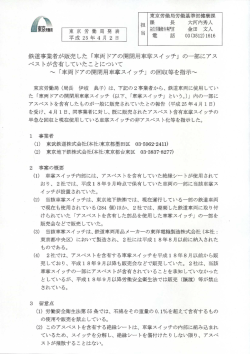 金央道事業者が販売した 「車両 ドアの開閉用車掌スイ ッチ」 の一部に