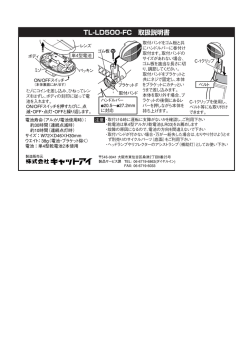 TL-LD500-FC 取扱説明書