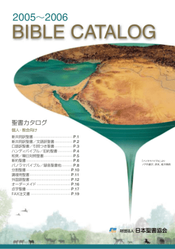 BIBLE CATALOG