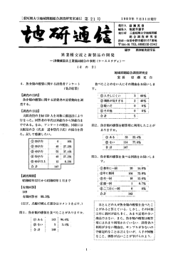異業種交流と新製品の開発