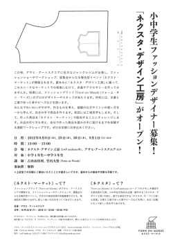 この秋、 アサヒ ー アー トスクエアに巨大なジャングルジムが出現し