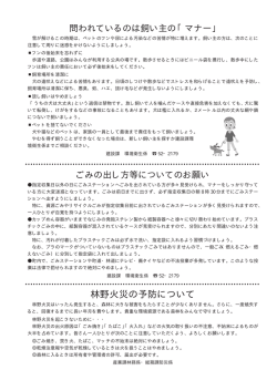 林野火災の予防について