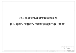 特記仕様書・設計図面