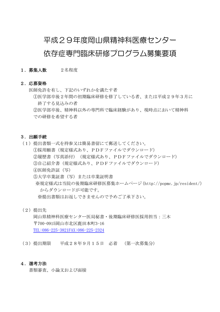 平成29年度 依存症治療専門臨床研修プログラム