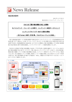 MBJとネオスが共同で電子書店構築システム