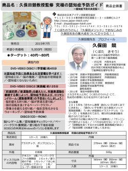 究極の認知症予防ガイド - 日本アイティ技能普及協会