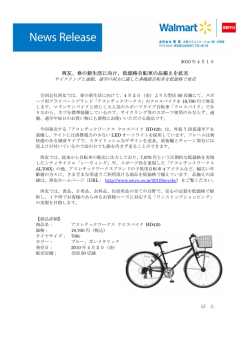 西友、春の新生活に向け、低価格自転車の品揃えを拡充