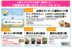 詳しくはこちら - 大阪舞洲ゆり園